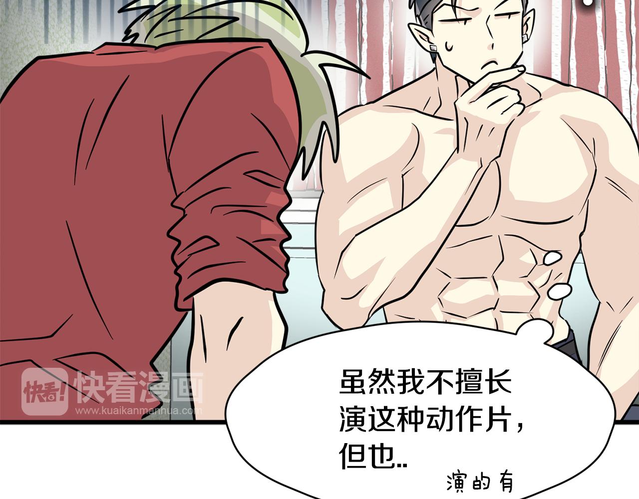 《我想喜欢你之楼下冤家》第28话 爱是相互的！ 第44页