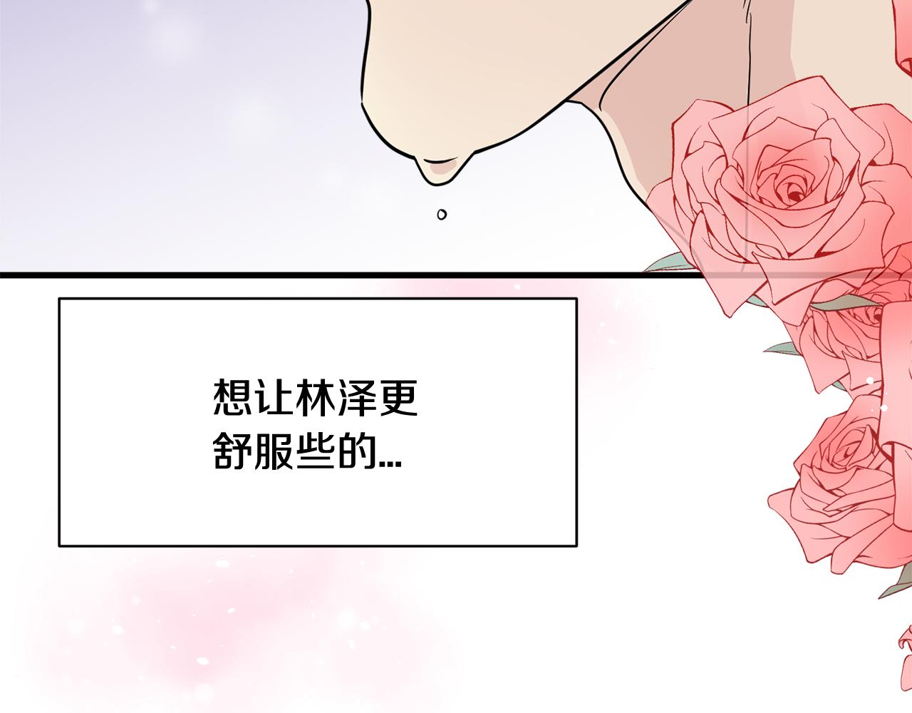 《我想喜欢你之楼下冤家》第28话 爱是相互的！ 第6页