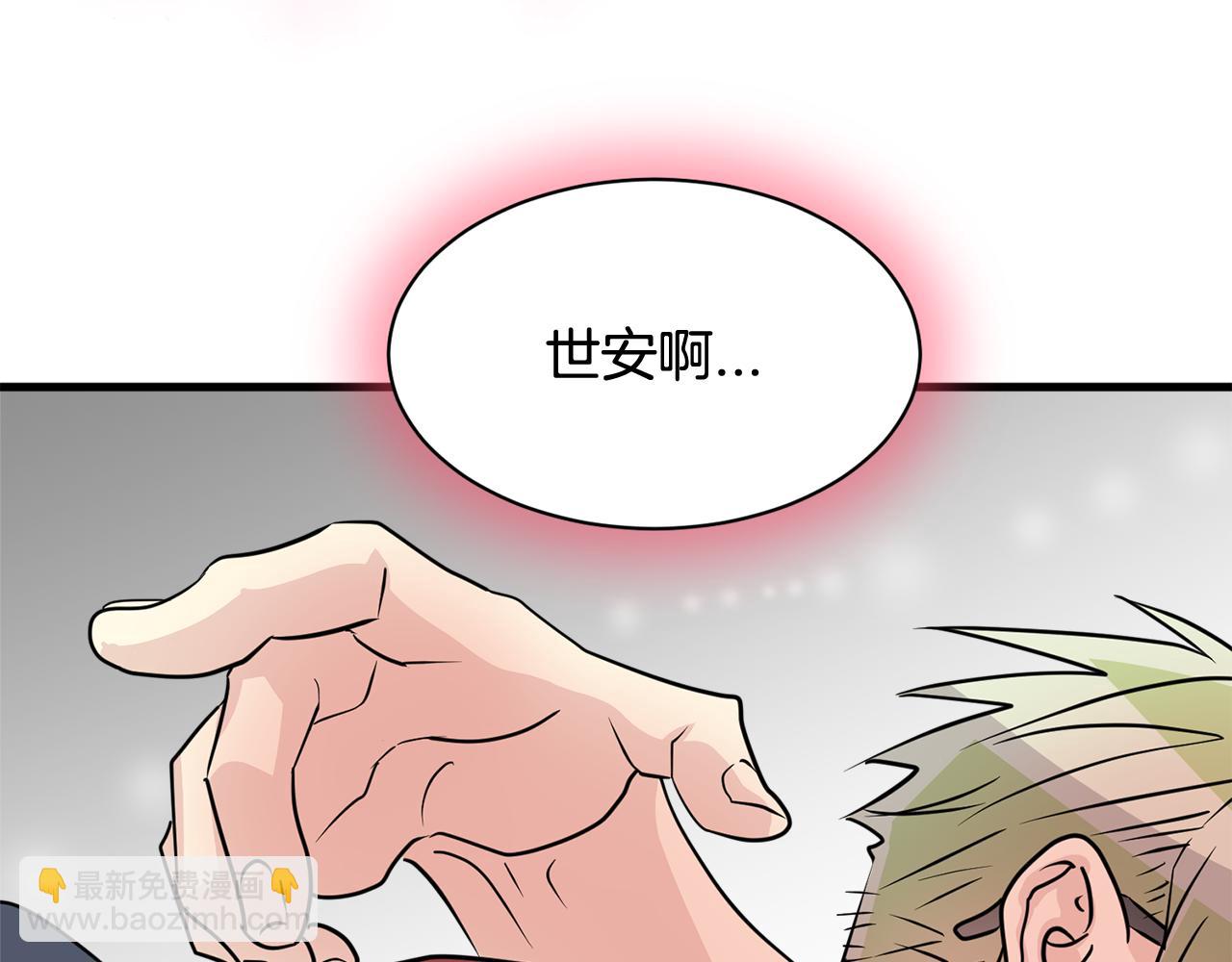 《我想喜欢你之楼下冤家》第28话 爱是相互的！ 第7页