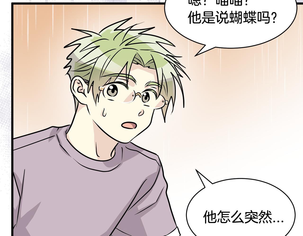 《我想喜欢你之楼下冤家》第25话 求之不得的事情 第11页