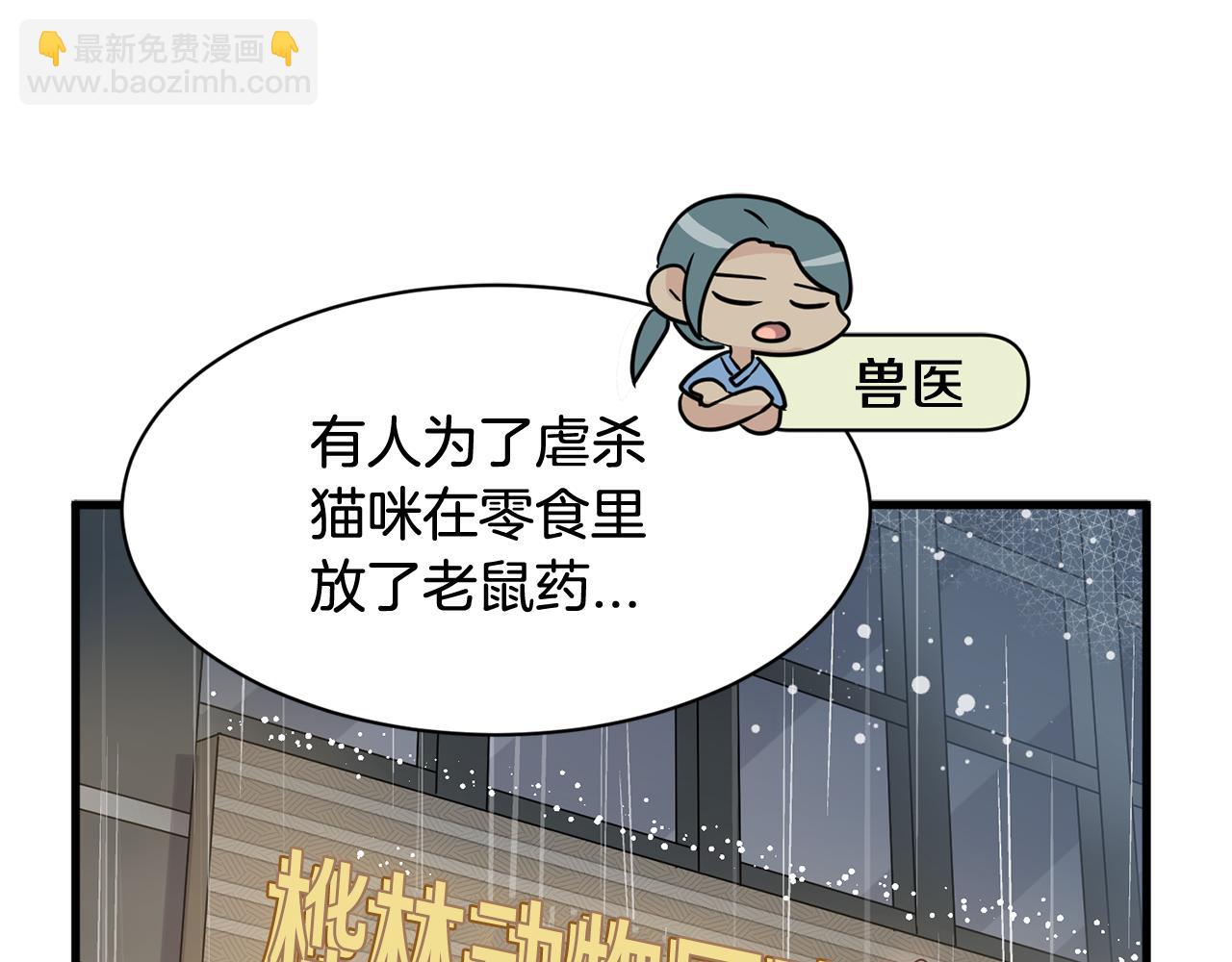 《我想喜欢你之楼下冤家》第25话 求之不得的事情 第29页