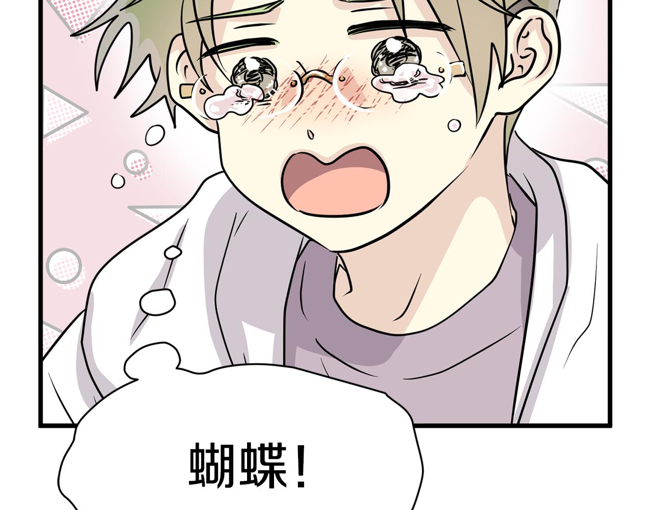 《我想喜欢你之楼下冤家》第25话 求之不得的事情 第43页