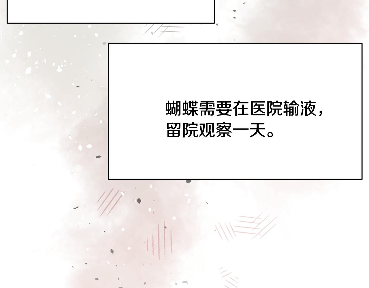 《我想喜欢你之楼下冤家》第25话 求之不得的事情 第47页