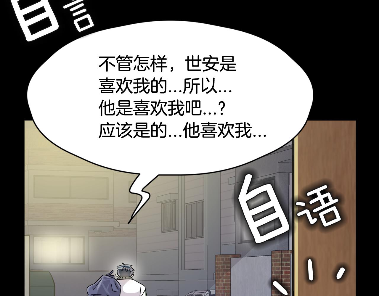 《我想喜欢你之楼下冤家》完结篇 正式步入同居生活！ 第25页