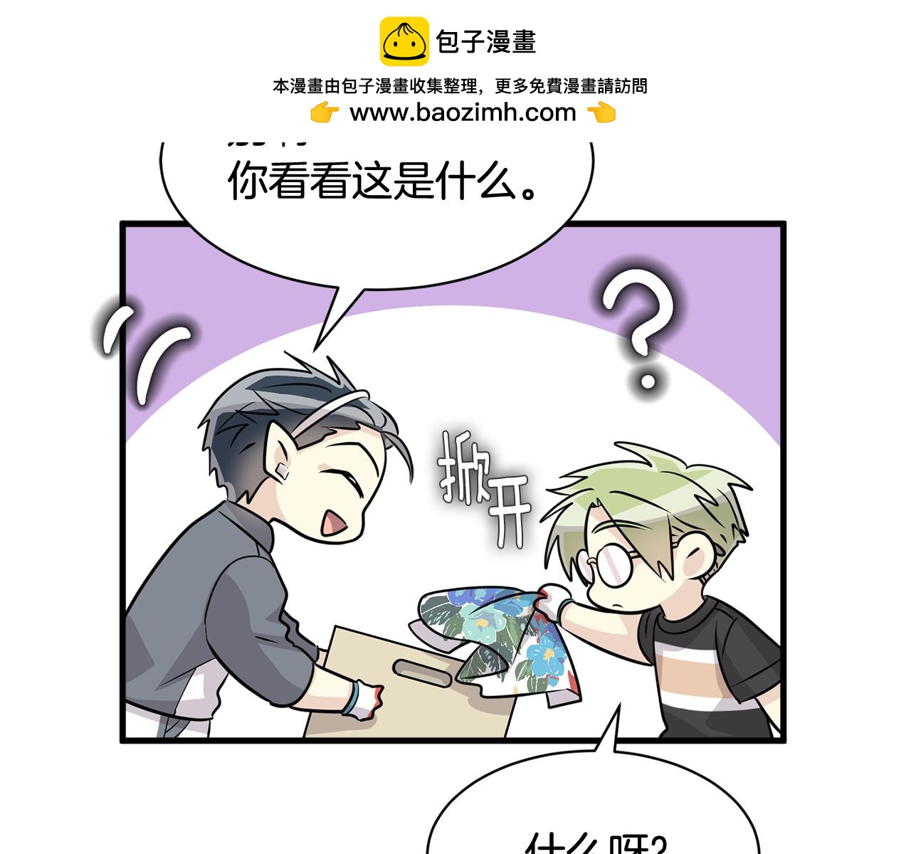 《我想喜欢你之楼下冤家》完结篇 正式步入同居生活！ 第2页