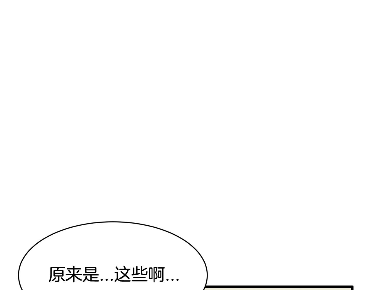 《我想喜欢你之楼下冤家》完结篇 正式步入同居生活！ 第31页