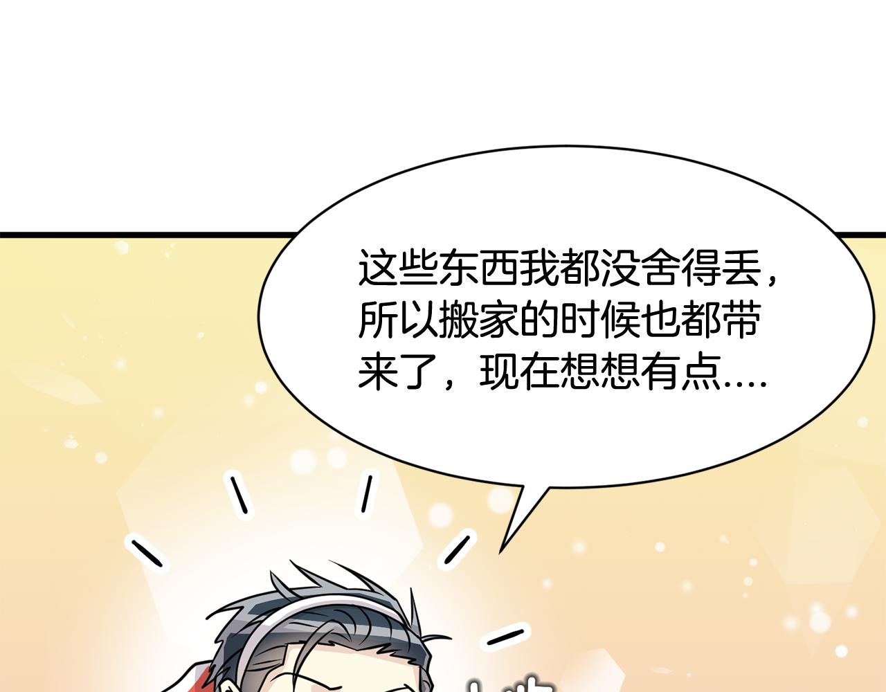 《我想喜欢你之楼下冤家》完结篇 正式步入同居生活！ 第37页