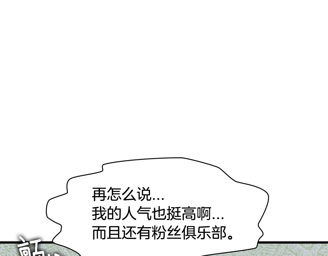 《我想喜欢你之楼下冤家》番外二 猫耳事件 第10页
