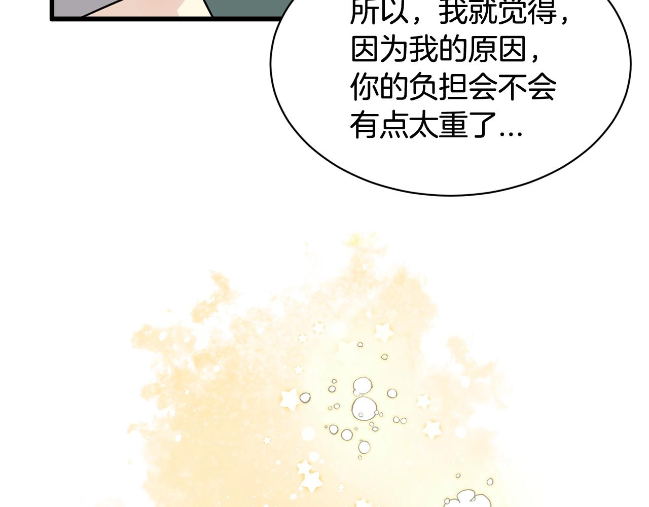 《我想喜欢你之楼下冤家》番外二 猫耳事件 第15页