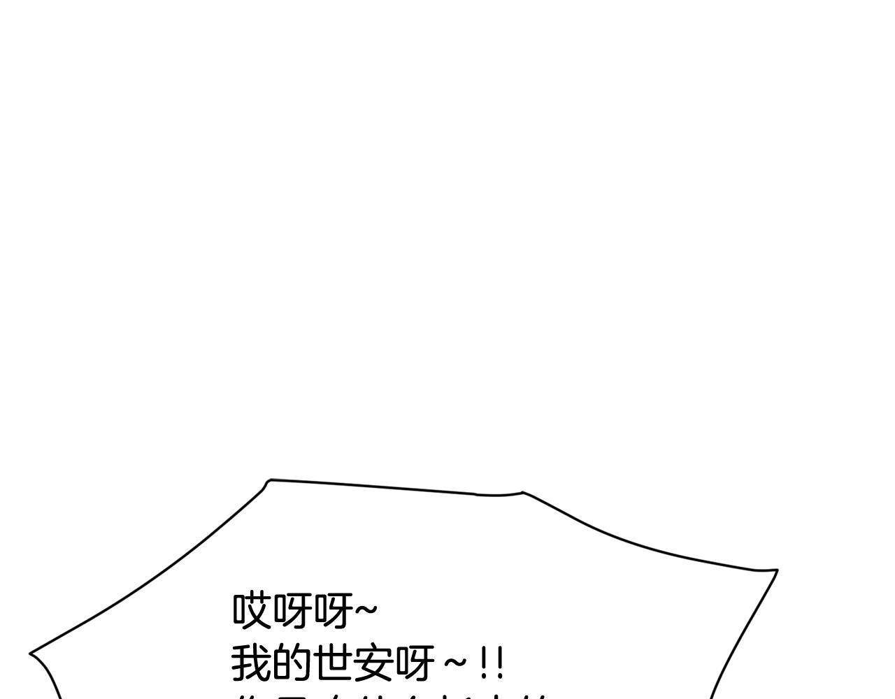 《我想喜欢你之楼下冤家》番外二 猫耳事件 第22页