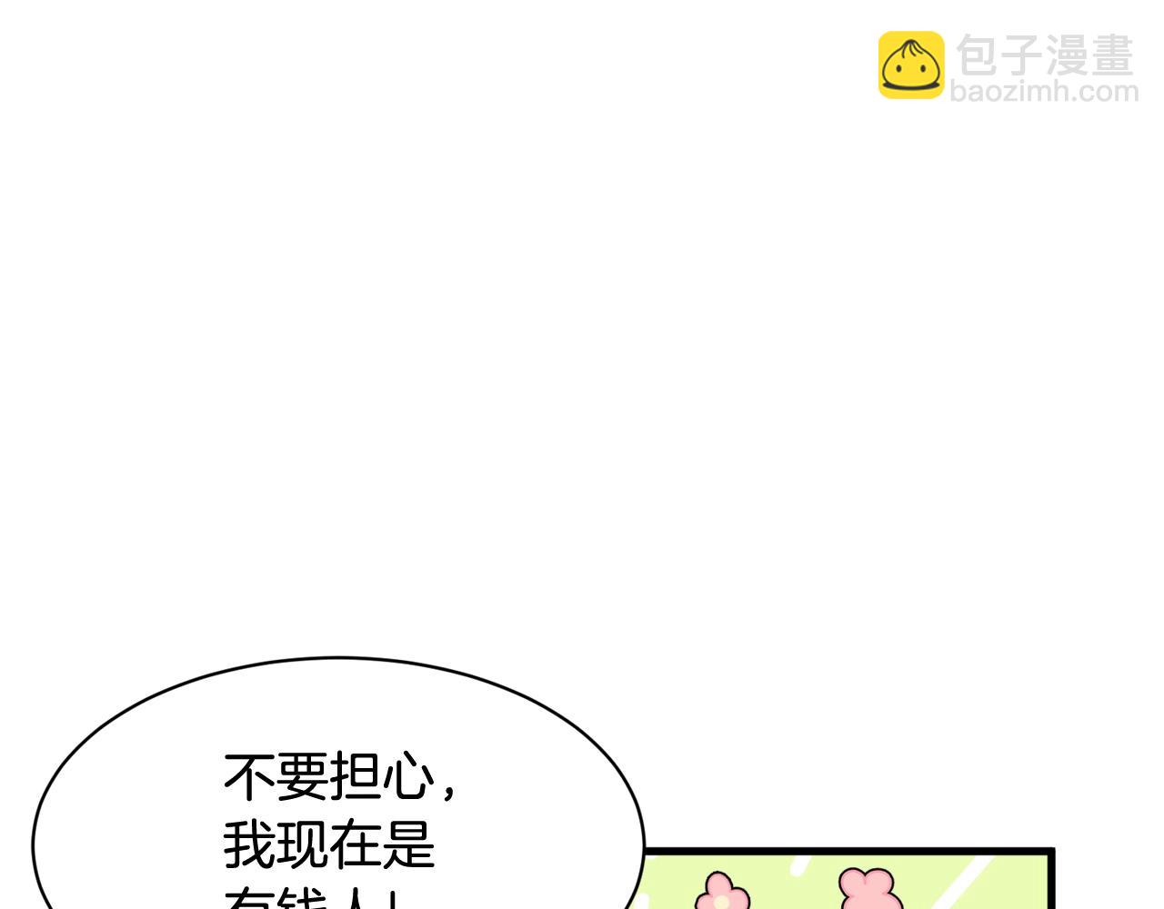 《我想喜欢你之楼下冤家》番外二 猫耳事件 第25页