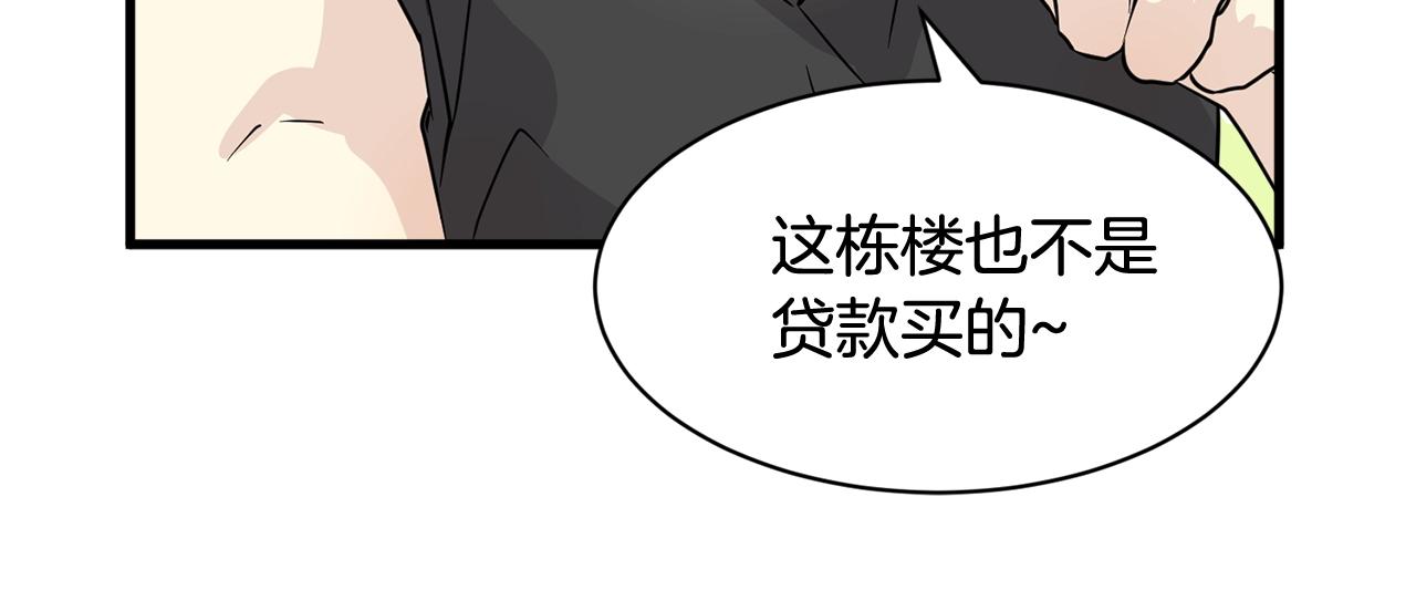 《我想喜欢你之楼下冤家》番外二 猫耳事件 第27页