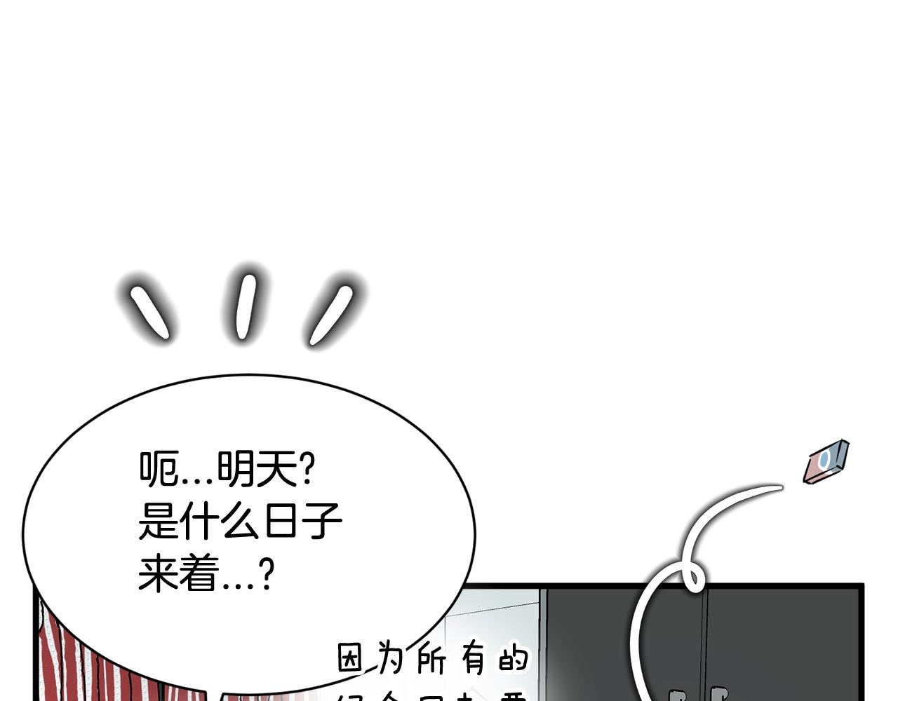 《我想喜欢你之楼下冤家》番外二 猫耳事件 第43页