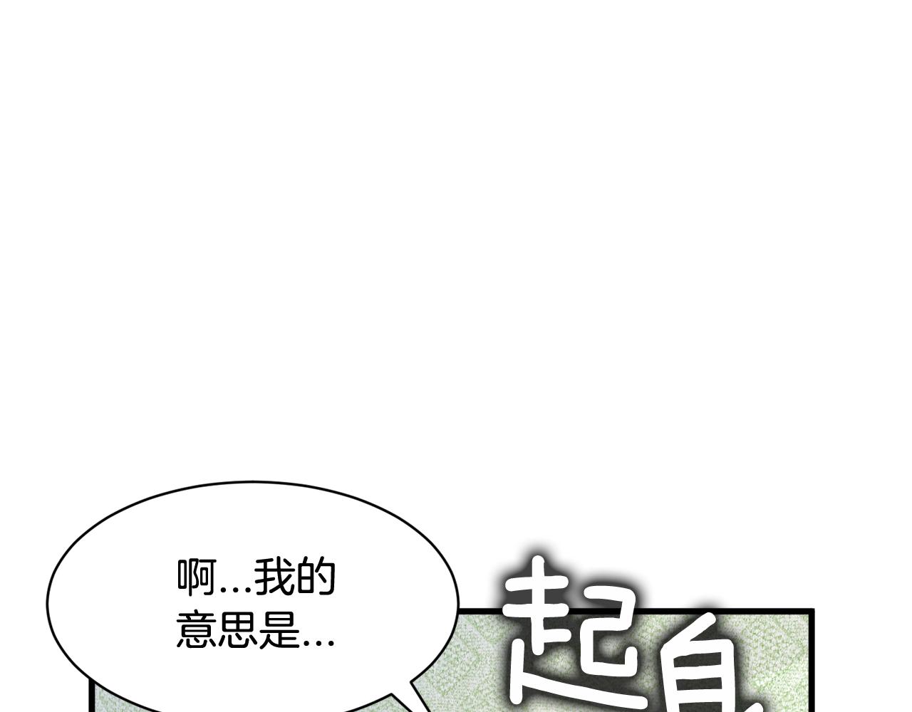 《我想喜欢你之楼下冤家》番外二 猫耳事件 第4页