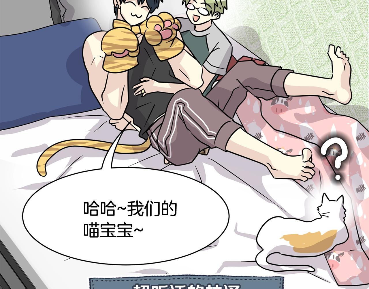 《我想喜欢你之楼下冤家》番外三希望可以更幸福 第29页