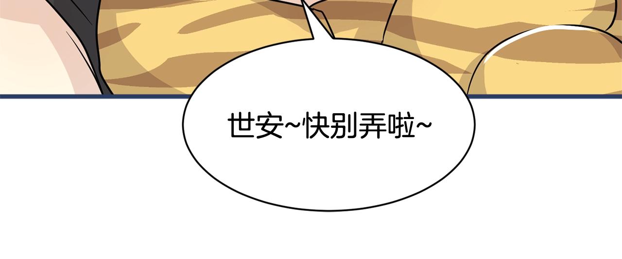 《我想喜欢你之楼下冤家》番外三希望可以更幸福 第36页
