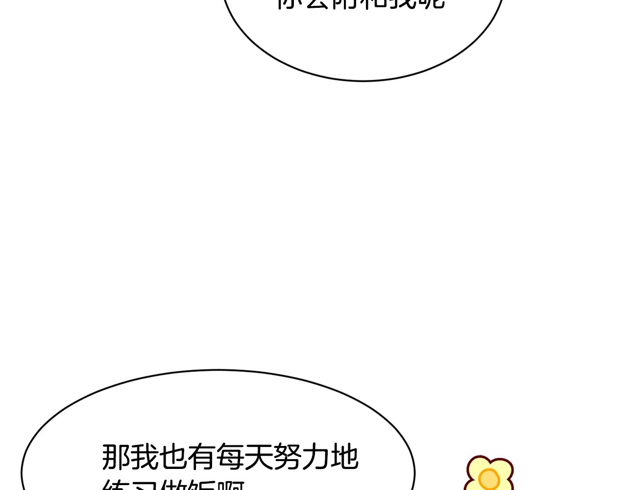 《我想喜欢你之楼下冤家》番外一 四个人的生活 第12页