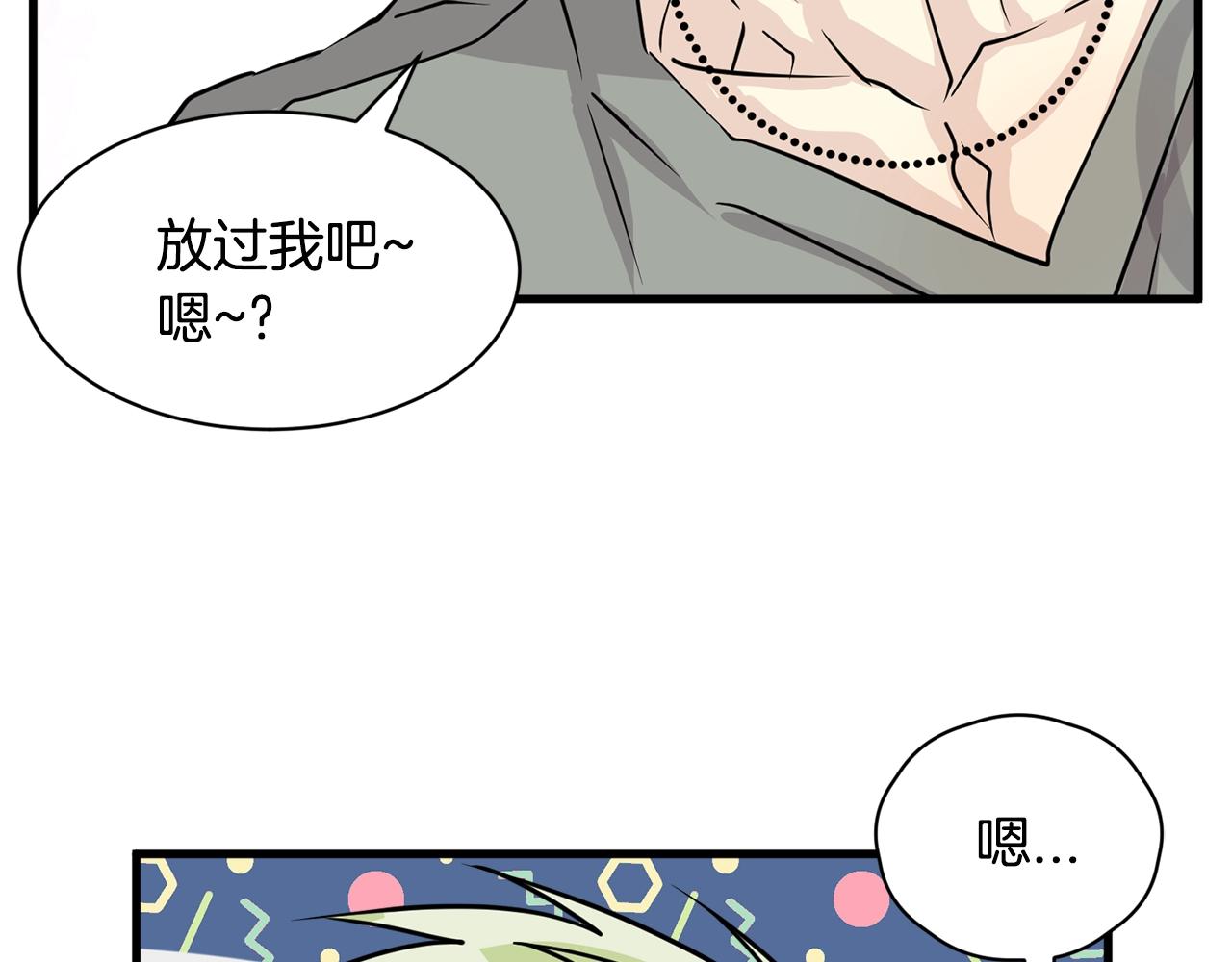《我想喜欢你之楼下冤家》番外一 四个人的生活 第14页