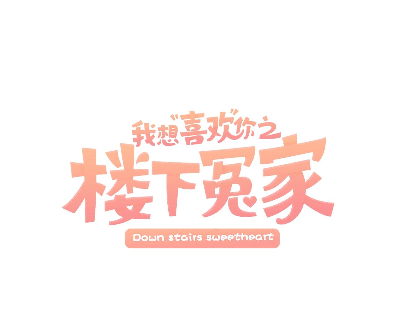 《我想喜欢你之楼下冤家》番外一 四个人的生活 第19页
