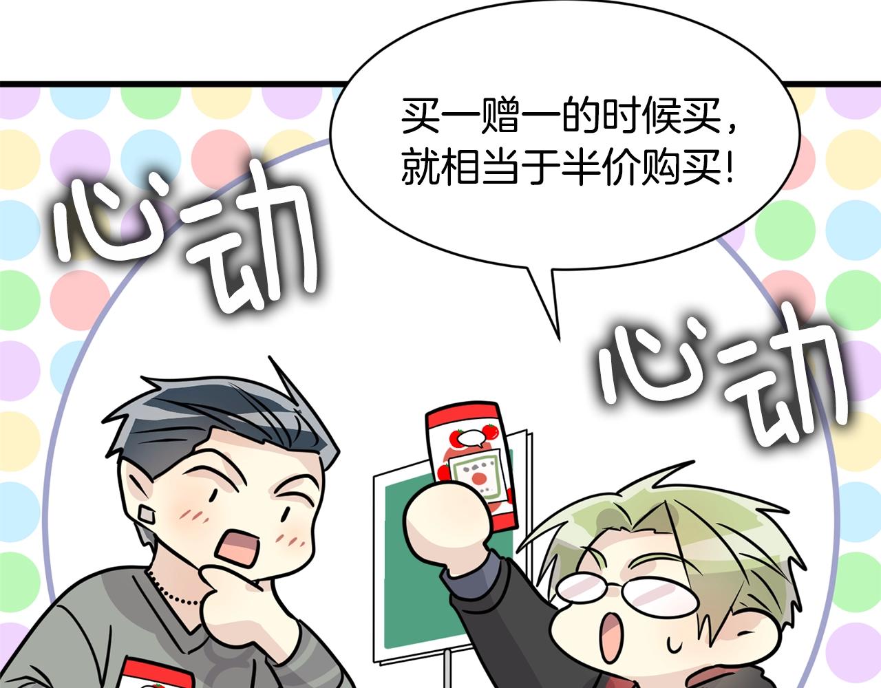 《我想喜欢你之楼下冤家》番外一 四个人的生活 第29页