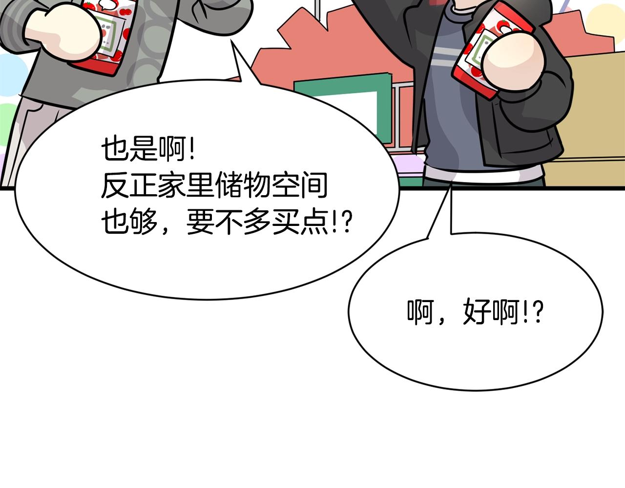 《我想喜欢你之楼下冤家》番外一 四个人的生活 第30页