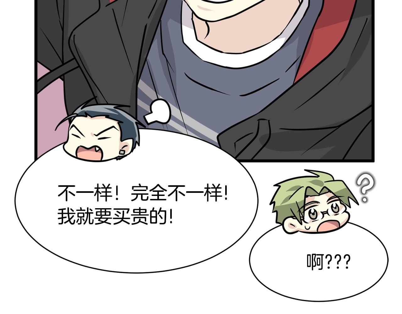 《我想喜欢你之楼下冤家》番外一 四个人的生活 第48页