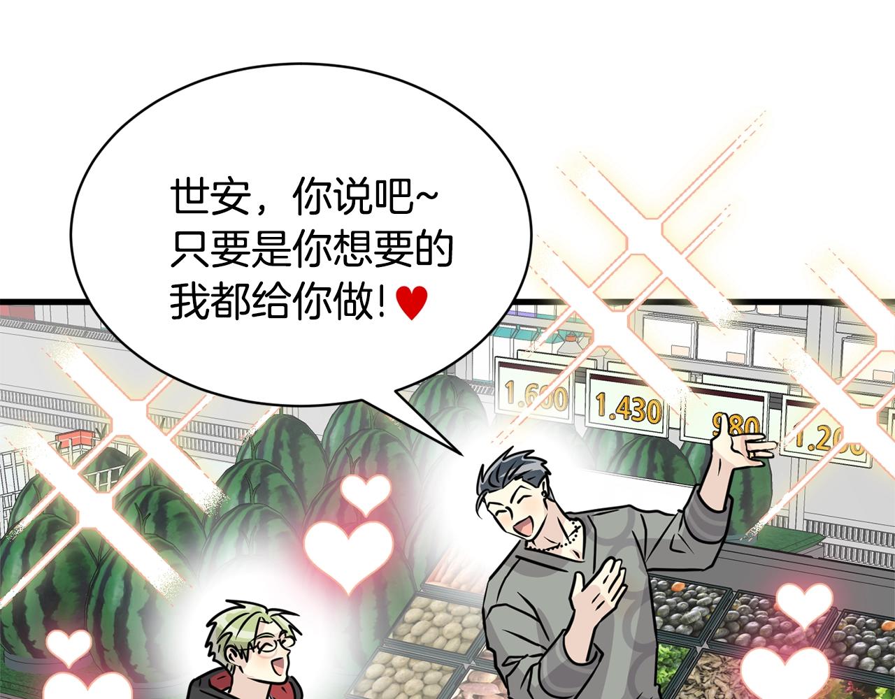 《我想喜欢你之楼下冤家》番外一 四个人的生活 第4页