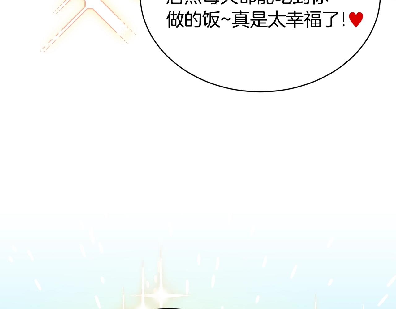 《我想喜欢你之楼下冤家》番外一 四个人的生活 第6页