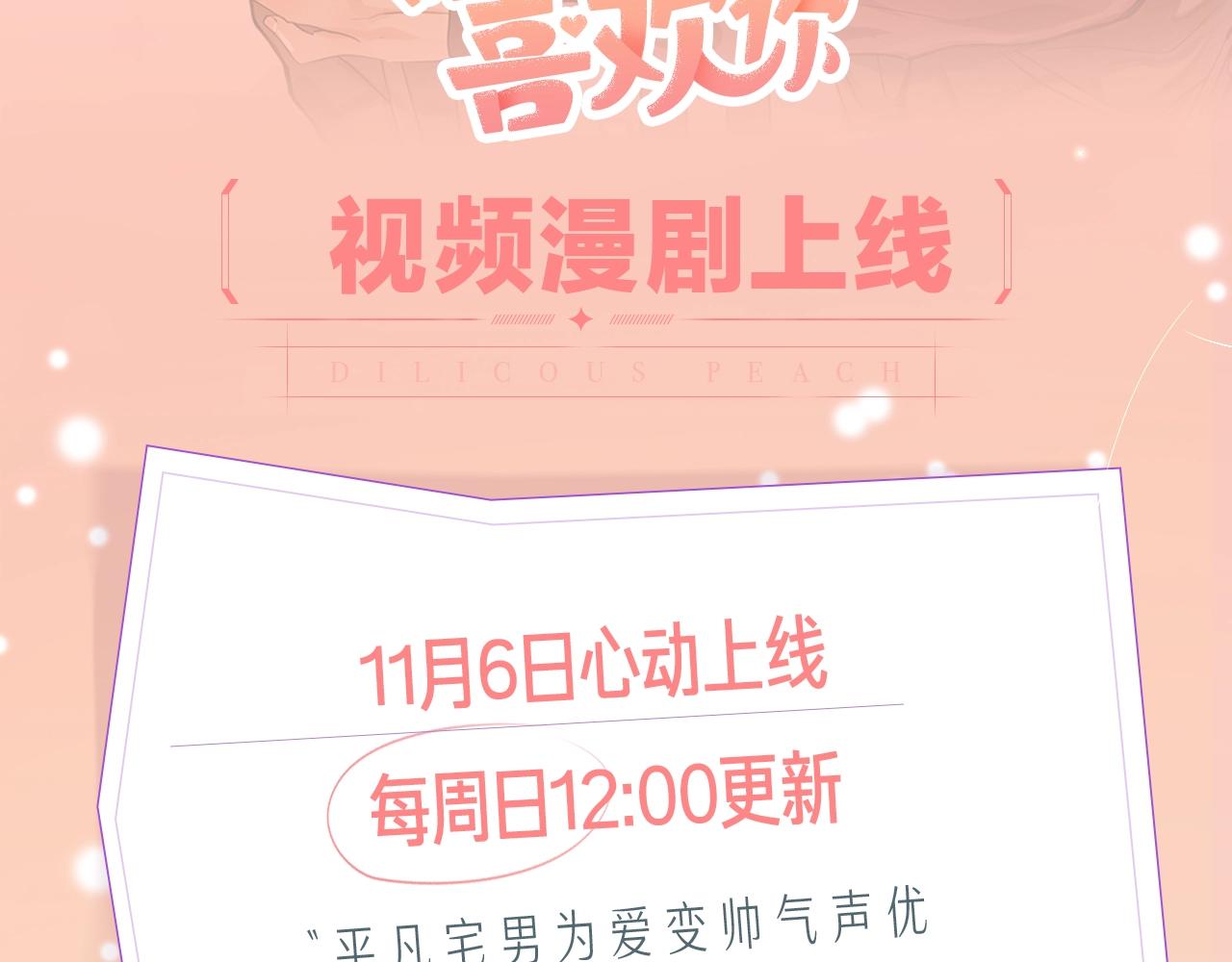 《我想喜欢你之楼下冤家》《我想喜欢你之楼下冤家》视频漫剧上线！ 第2页
