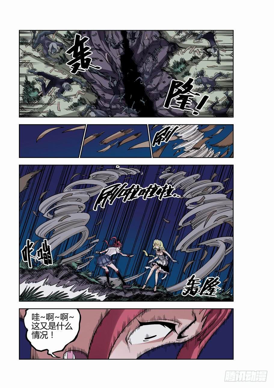 《灵杀侦探事务所》第三话 真相，爱丽丝之光 第5页