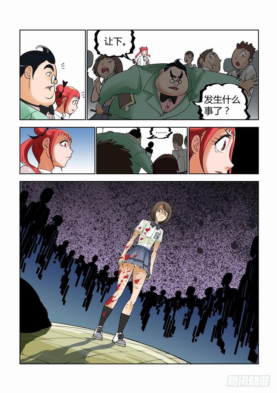 《灵杀侦探事务所》第四话 第一嫌疑人 第10页