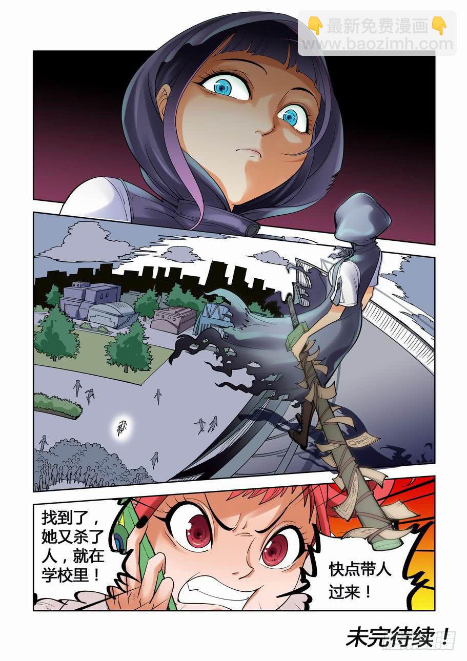 《灵杀侦探事务所》第四话 第一嫌疑人 第14页