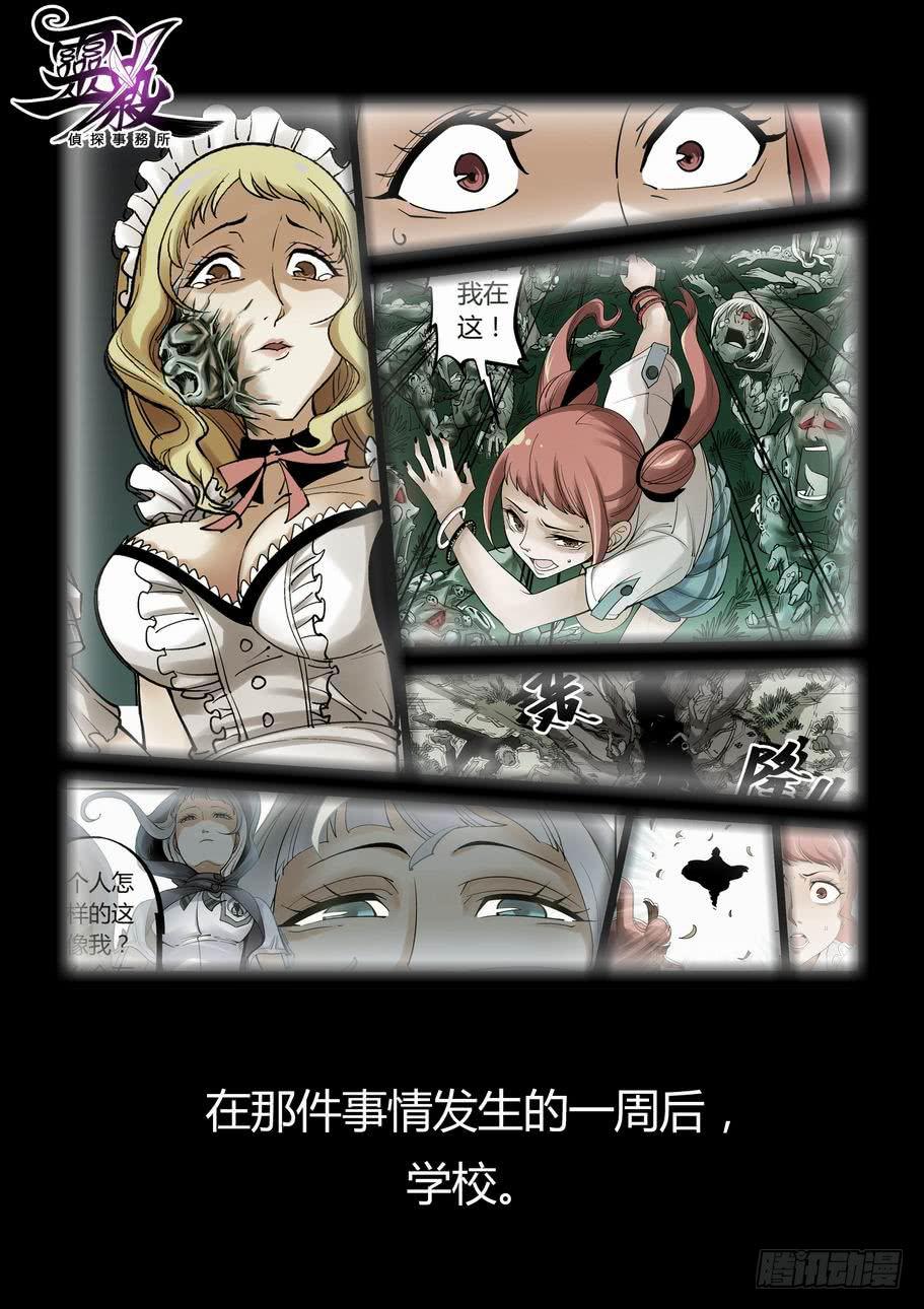《灵杀侦探事务所》第四话 第一嫌疑人 第2页