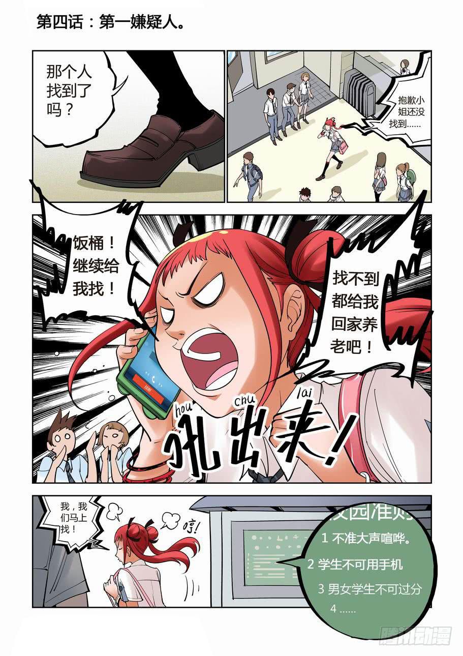 《灵杀侦探事务所》第四话 第一嫌疑人 第5页