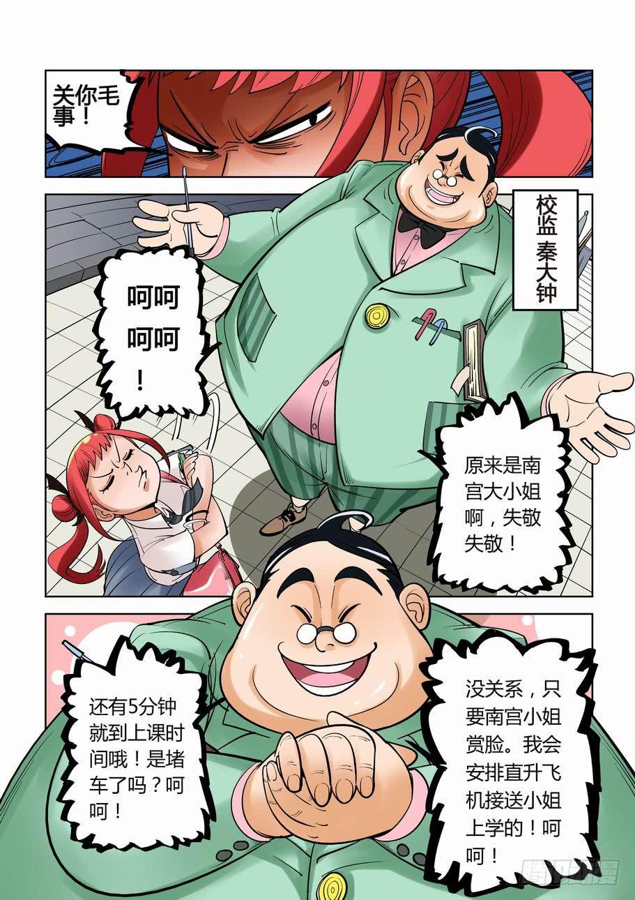 《灵杀侦探事务所》第四话 第一嫌疑人 第7页