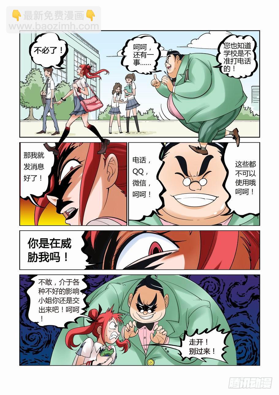 《灵杀侦探事务所》第四话 第一嫌疑人 第8页
