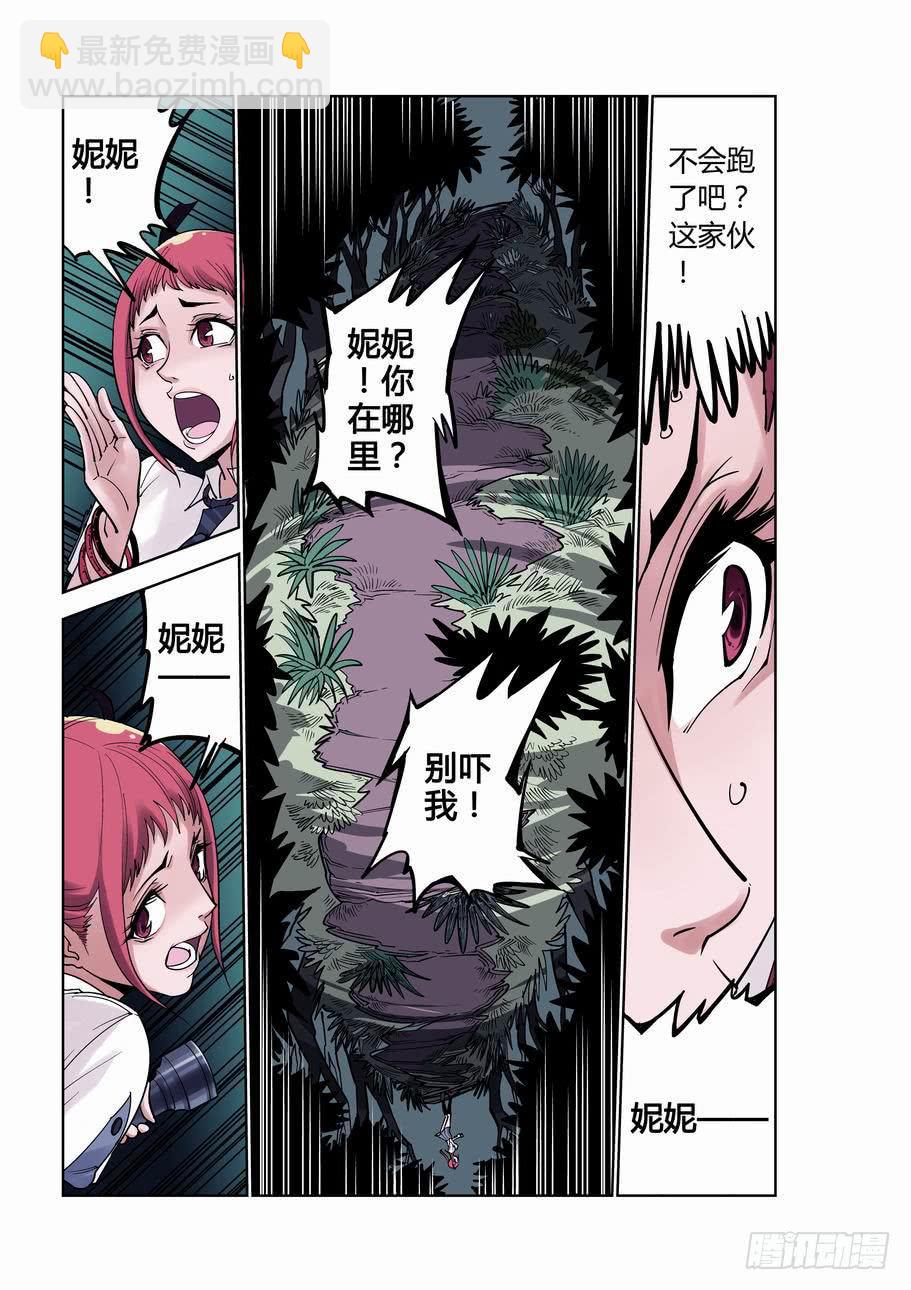 《灵杀侦探事务所》第一话 爱丽丝小姐 第10页