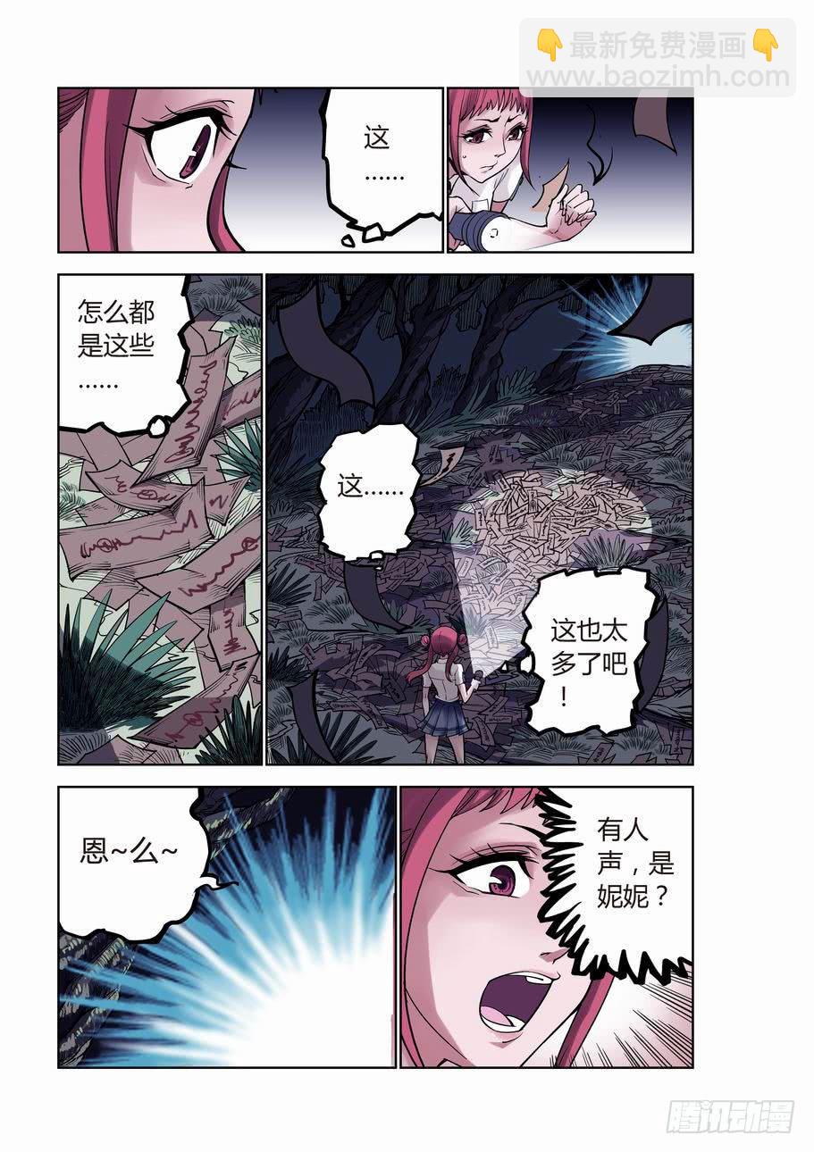 《灵杀侦探事务所》第一话 爱丽丝小姐 第12页
