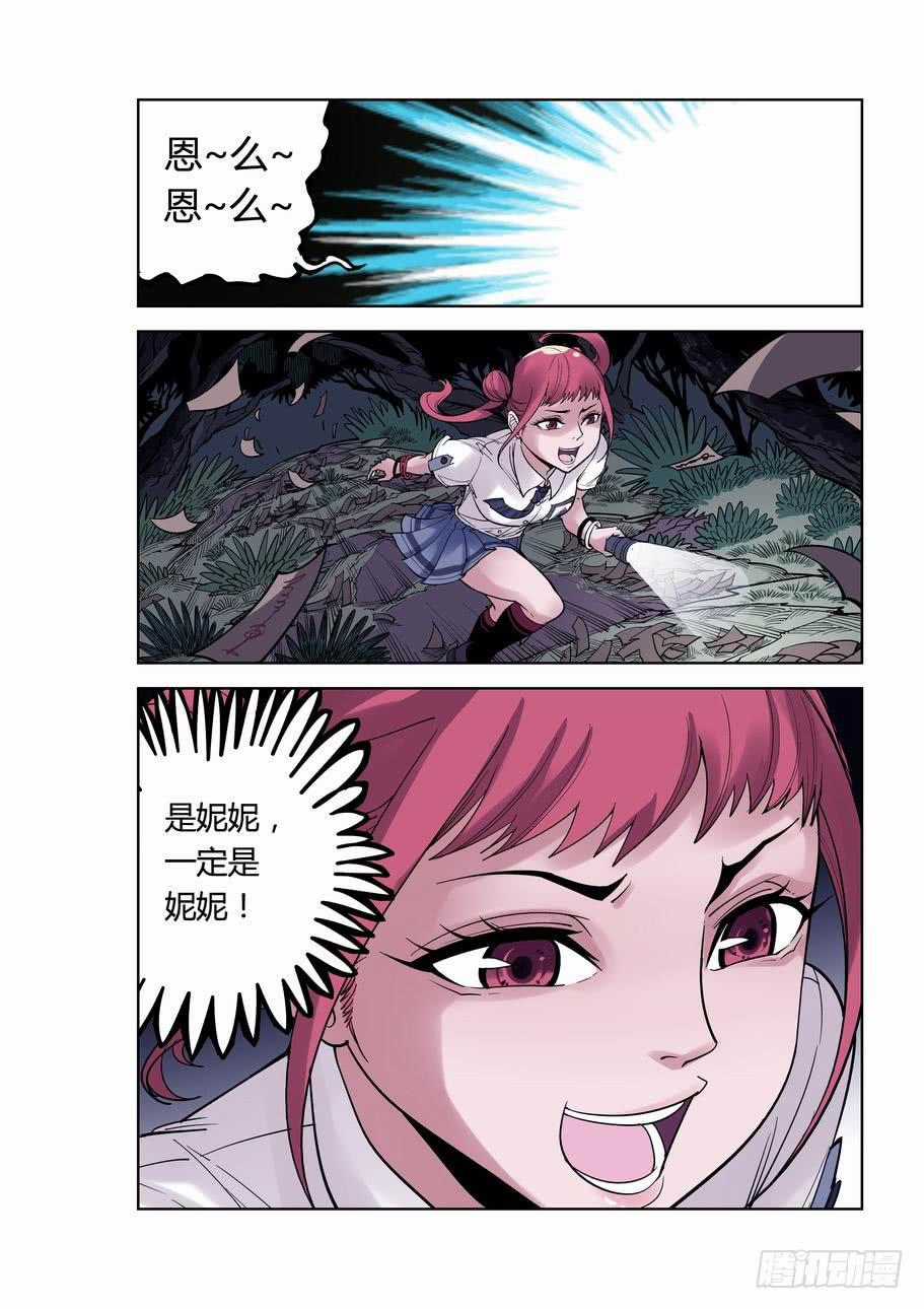 《灵杀侦探事务所》第一话 爱丽丝小姐 第13页