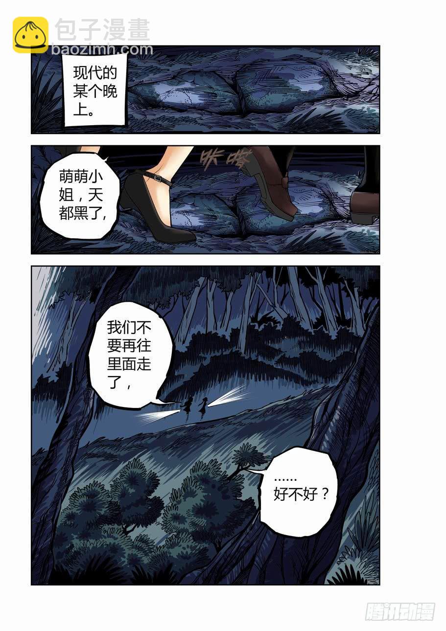 《灵杀侦探事务所》第一话 爱丽丝小姐 第4页