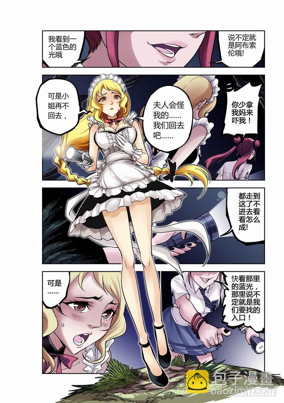 《灵杀侦探事务所》第一话 爱丽丝小姐 第5页