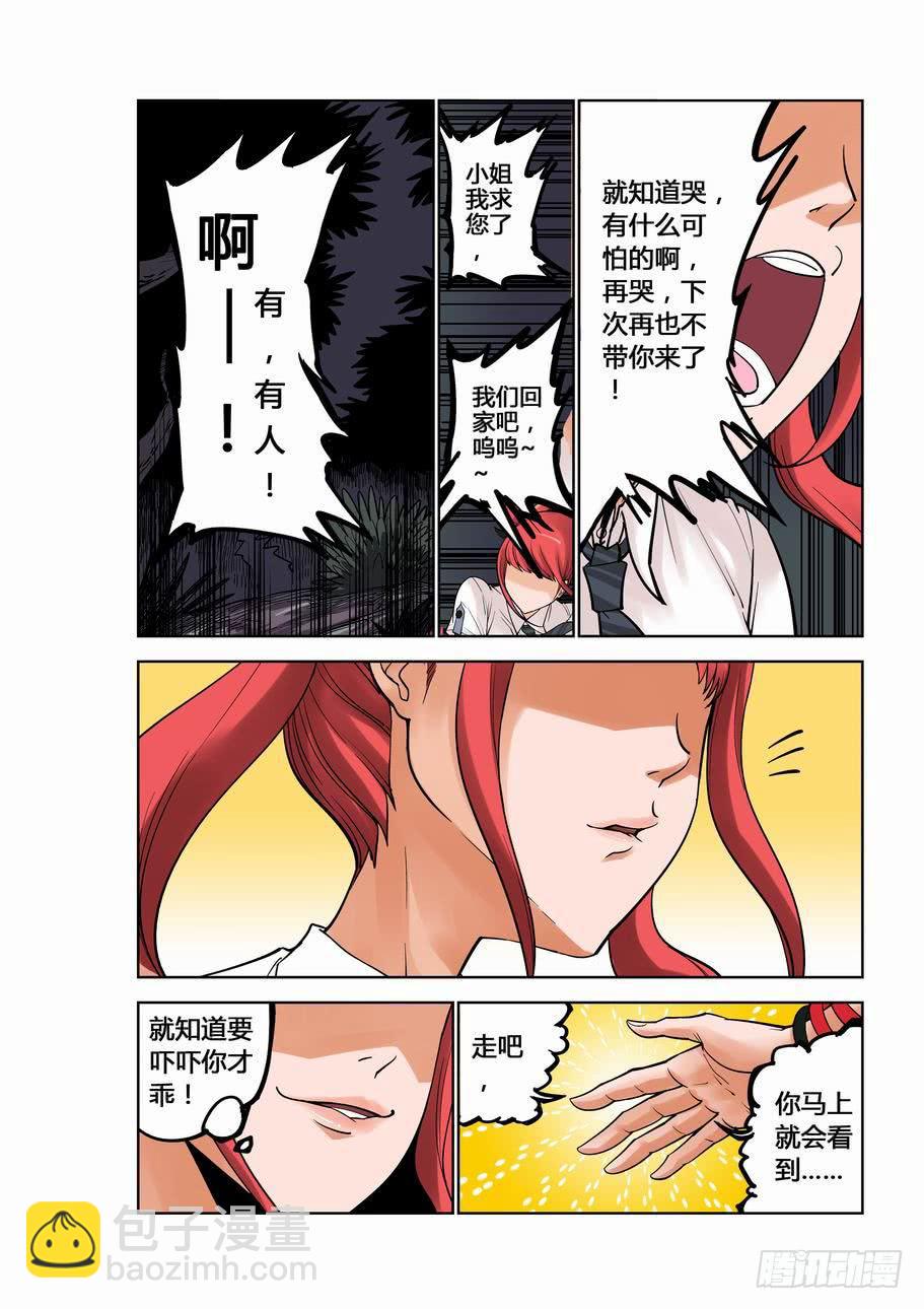 《灵杀侦探事务所》第一话 爱丽丝小姐 第7页