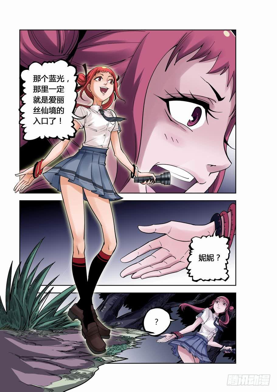 《灵杀侦探事务所》第一话 爱丽丝小姐 第8页