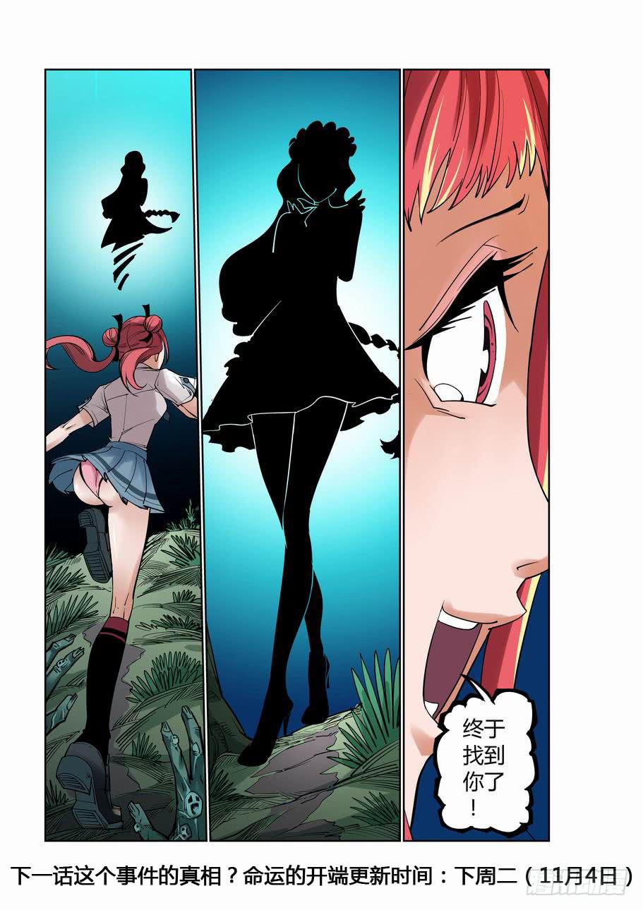《灵杀侦探事务所》第二话 山中怪影 第10页