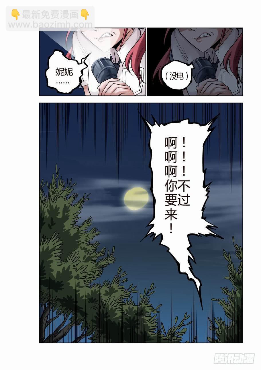 《灵杀侦探事务所》第二话 山中怪影 第5页