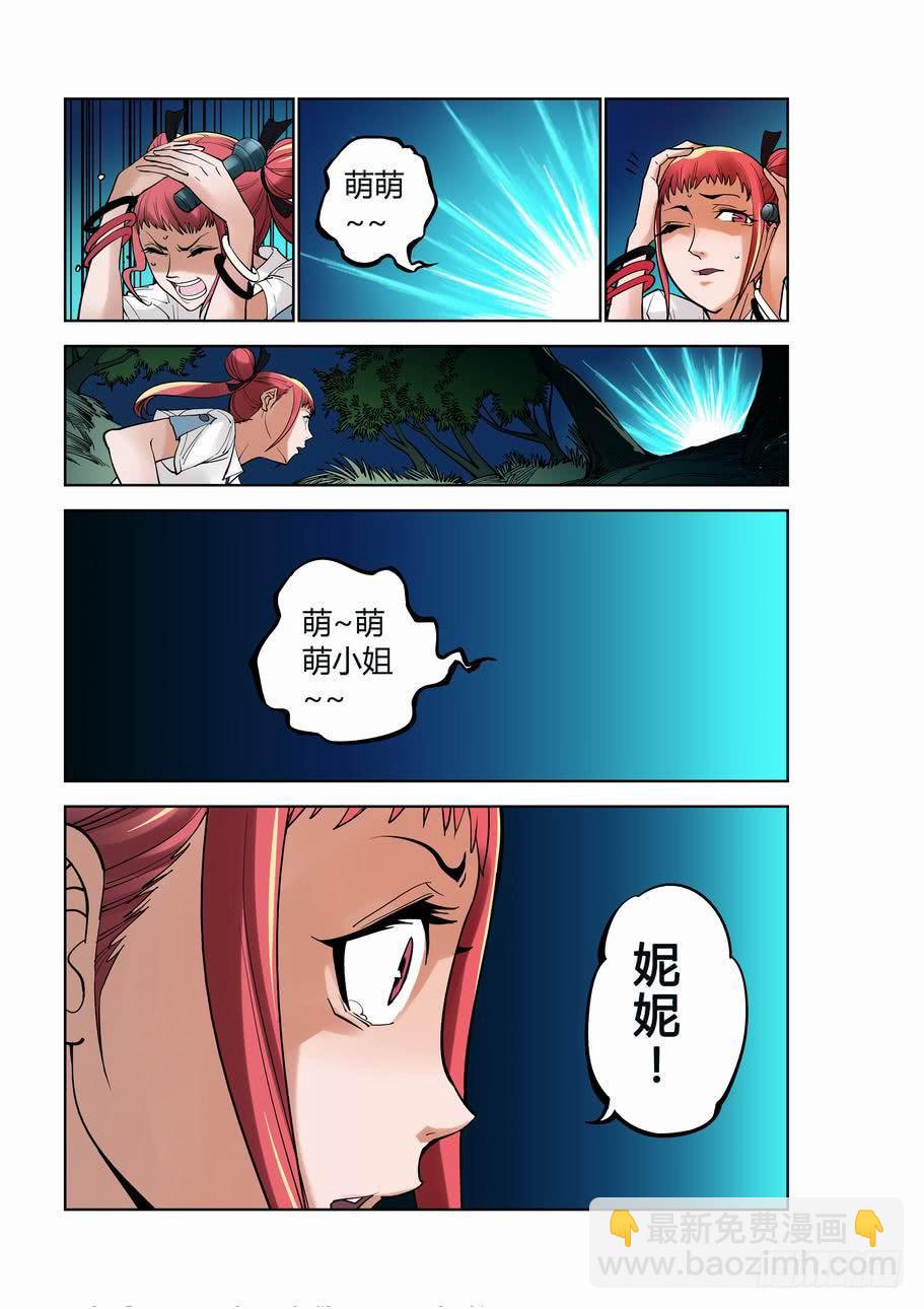 《灵杀侦探事务所》第二话 山中怪影 第8页