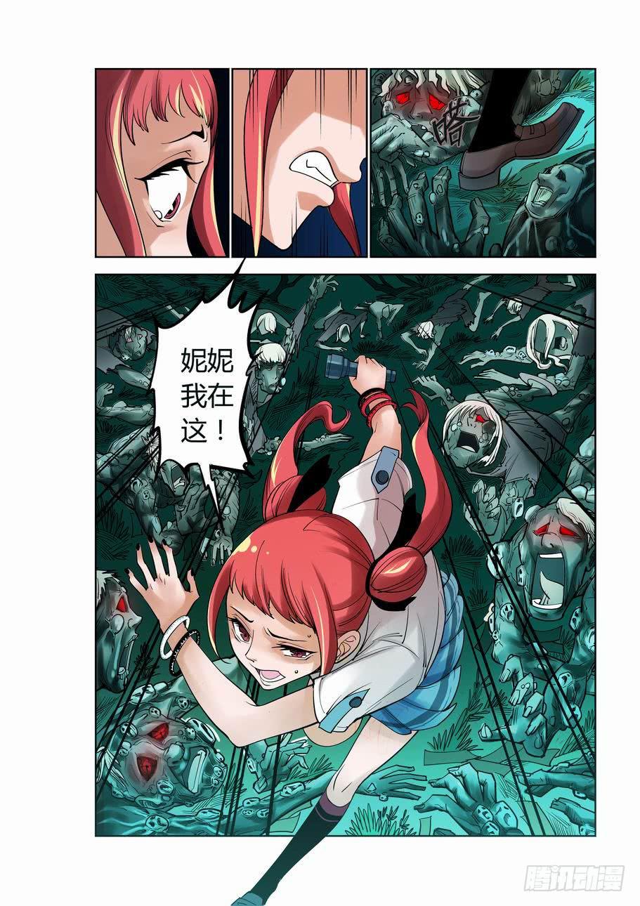《灵杀侦探事务所》第二话 山中怪影 第9页