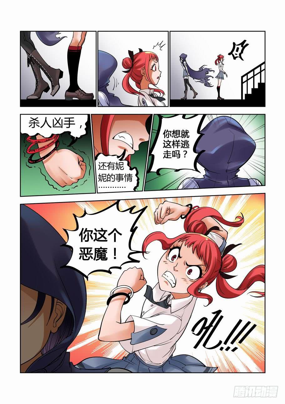 《灵杀侦探事务所》第五话 狭路相逢 第3页