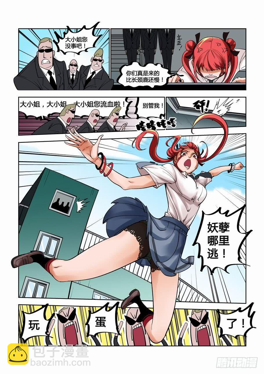 《灵杀侦探事务所》第七话 火线追凶 第3页