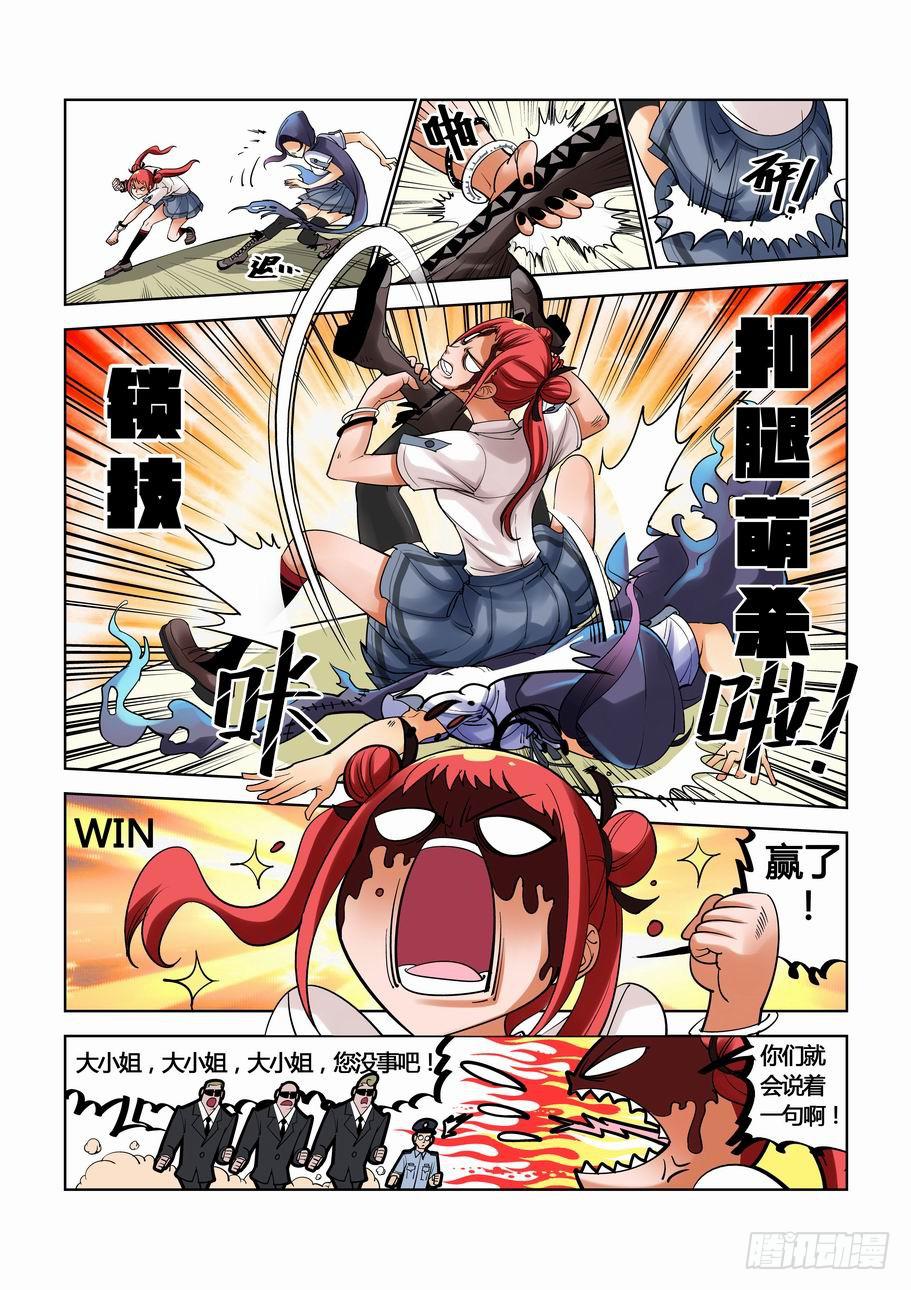 《灵杀侦探事务所》第七话 火线追凶 第5页